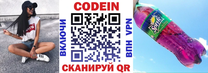 Codein Purple Drank  Купить закладки  Одинцово 